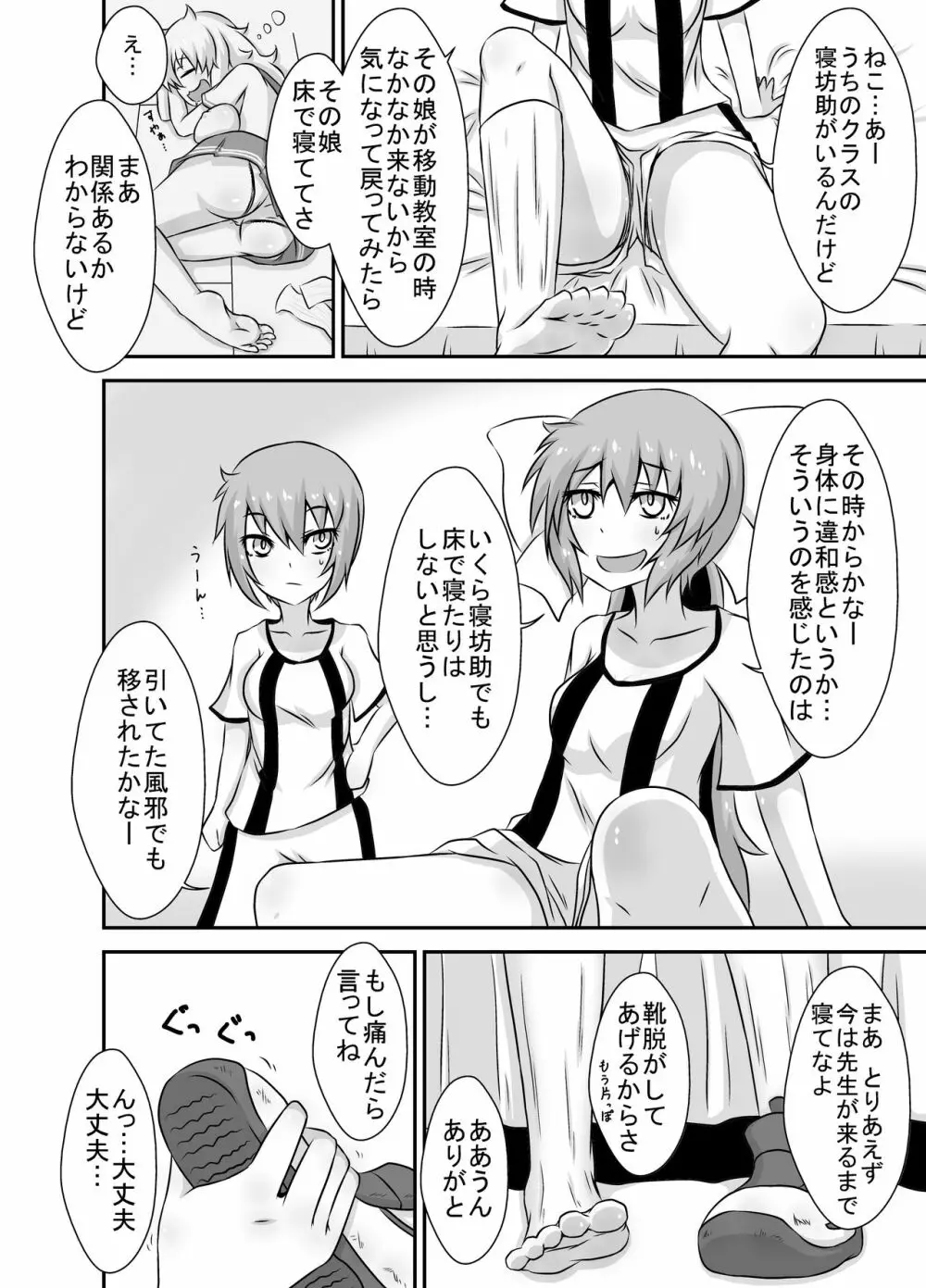 こちょこちょお化子さん!4 Page.5