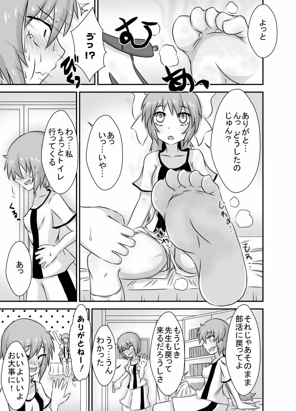 こちょこちょお化子さん!4 Page.6