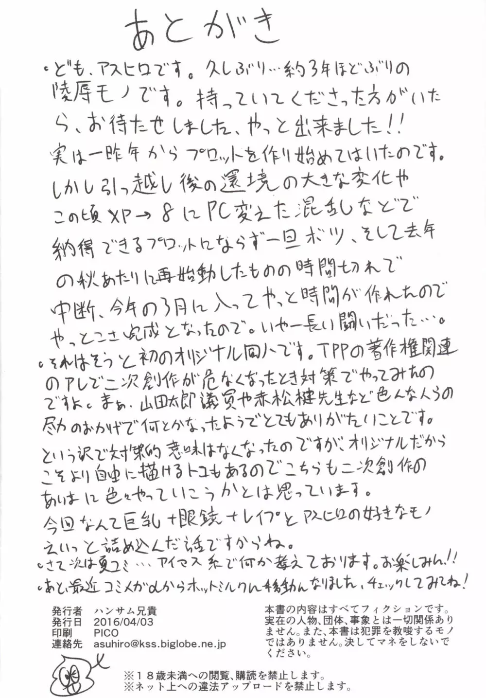 カテキョノ罠 Page.25