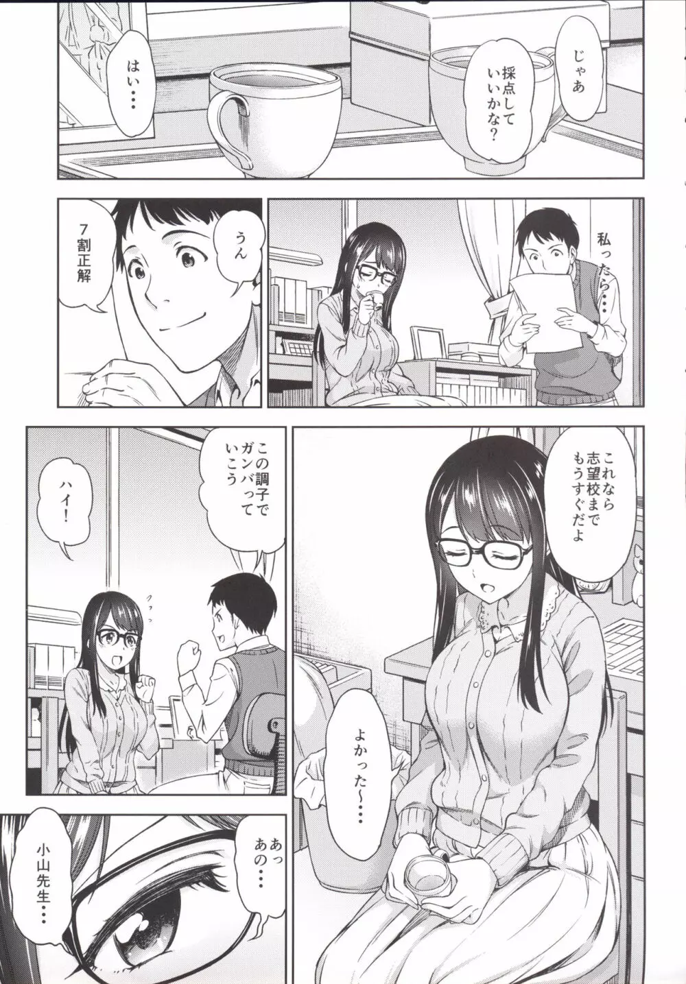 カテキョノ罠 Page.4