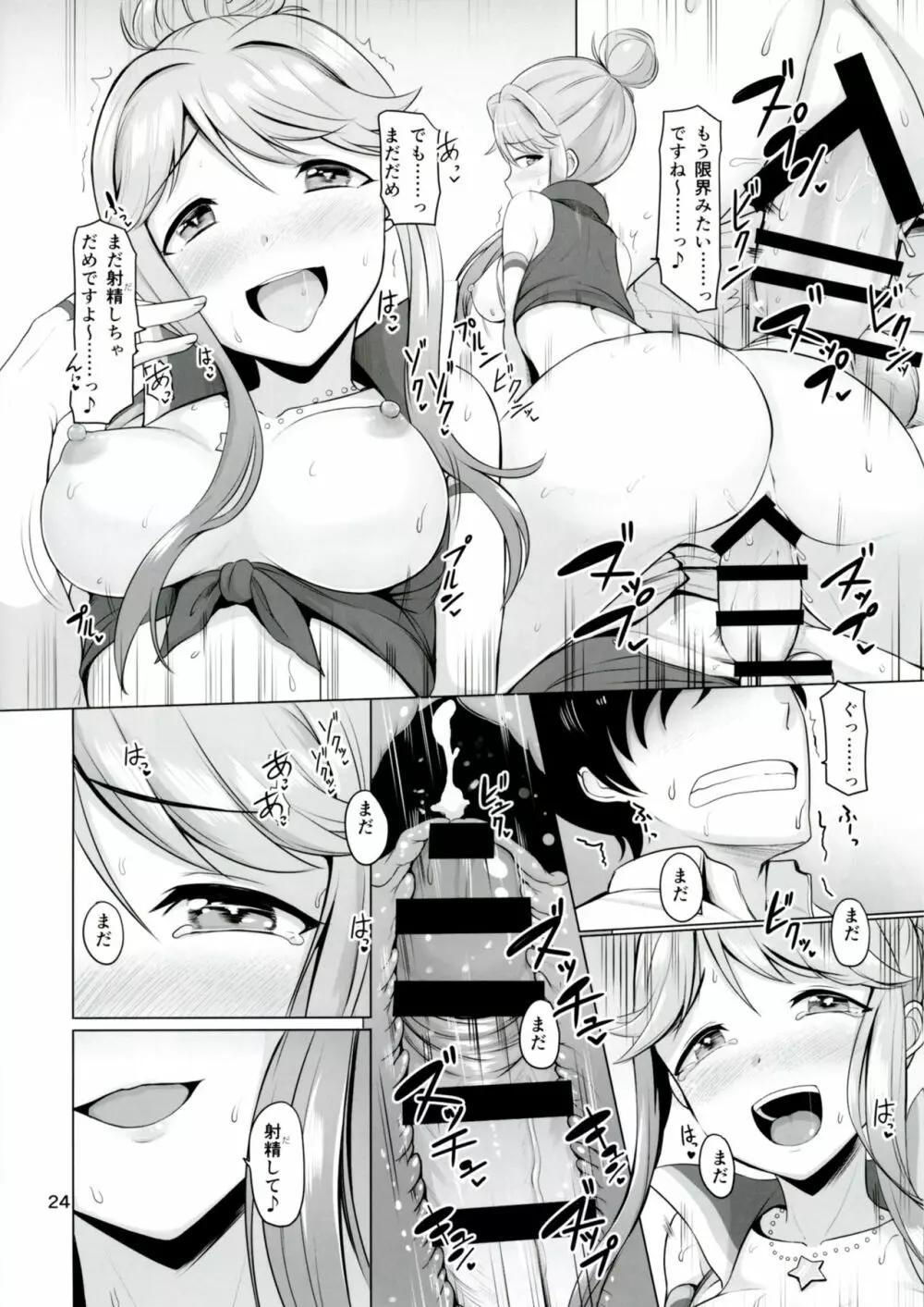 MARIA IN BACK THE@TER Page.25