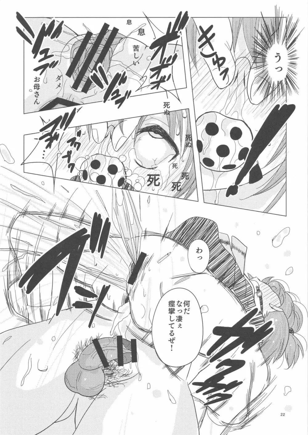 SAKURA BREAK3 ～密室エレベーターの悪夢～ Page.12