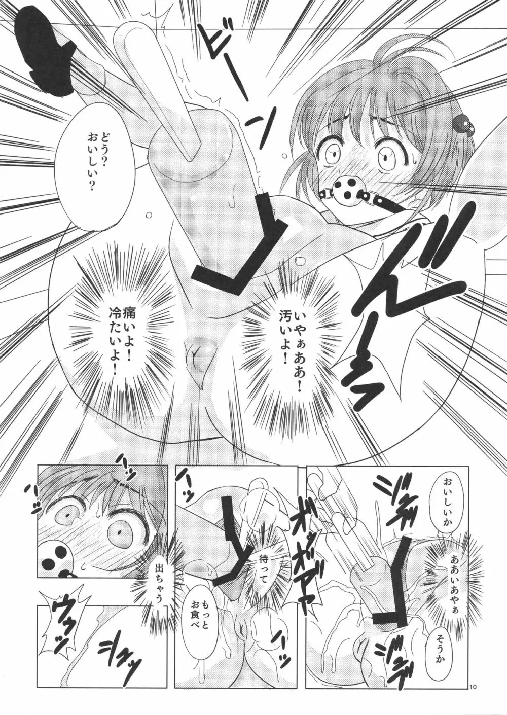 SAKURA BREAK3 ～密室エレベーターの悪夢～ Page.15
