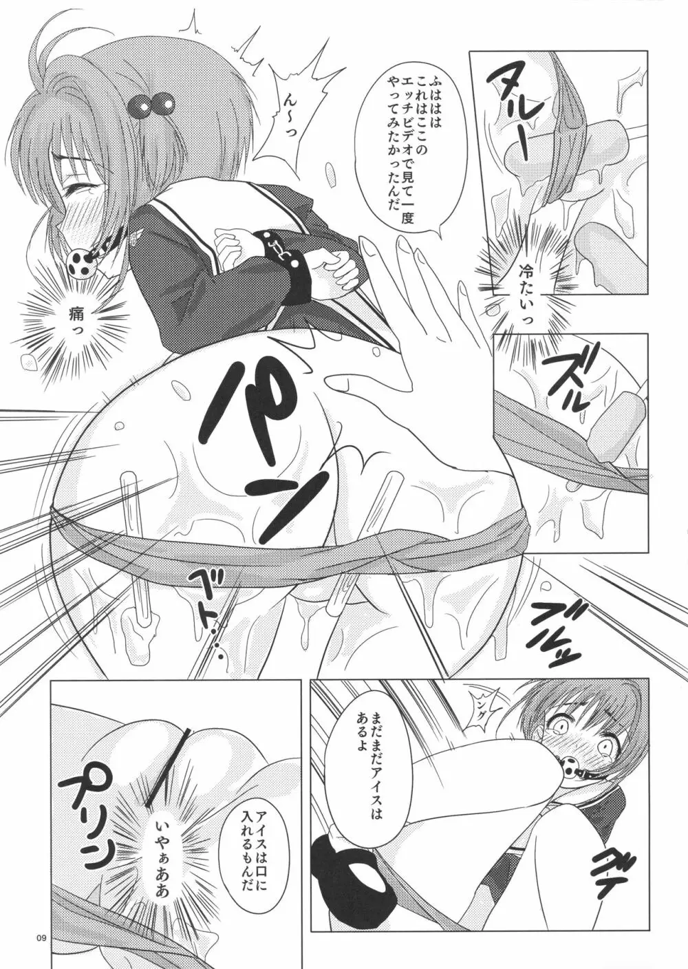 SAKURA BREAK3 ～密室エレベーターの悪夢～ Page.16