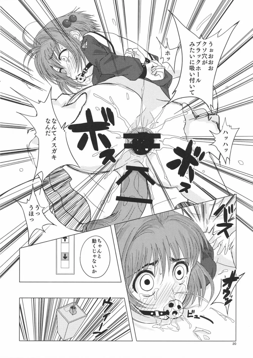 SAKURA BREAK3 ～密室エレベーターの悪夢～ Page.17