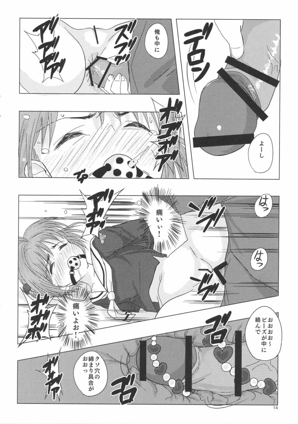 SAKURA BREAK3 ～密室エレベーターの悪夢～ Page.23