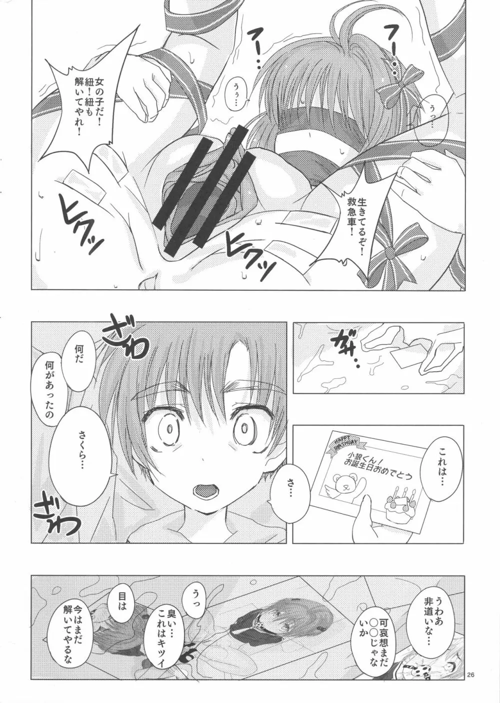 SAKURA BREAK3 ～密室エレベーターの悪夢～ Page.5
