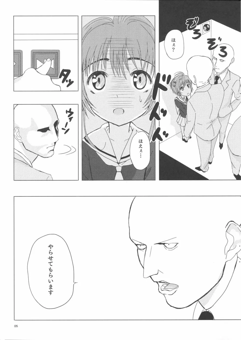SAKURA BREAK3 ～密室エレベーターの悪夢～ Page.6