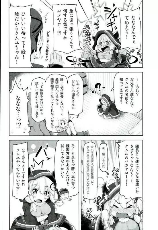 チョロクムユ Page.3
