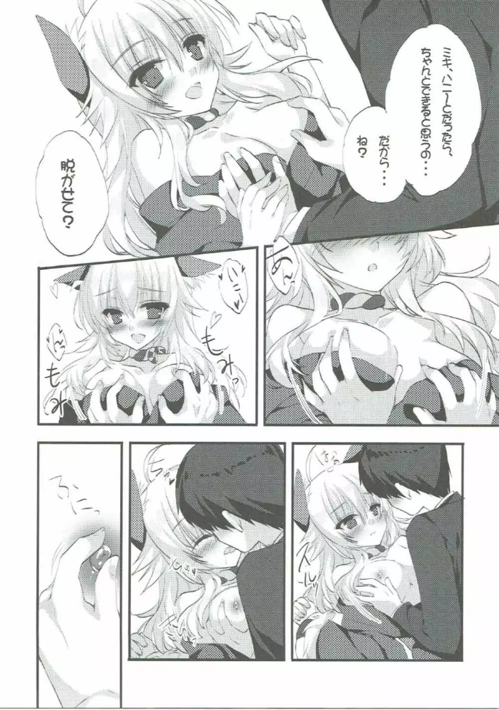 アナタノシモベ ヨウコミキミキ フワ*モコ Page.8