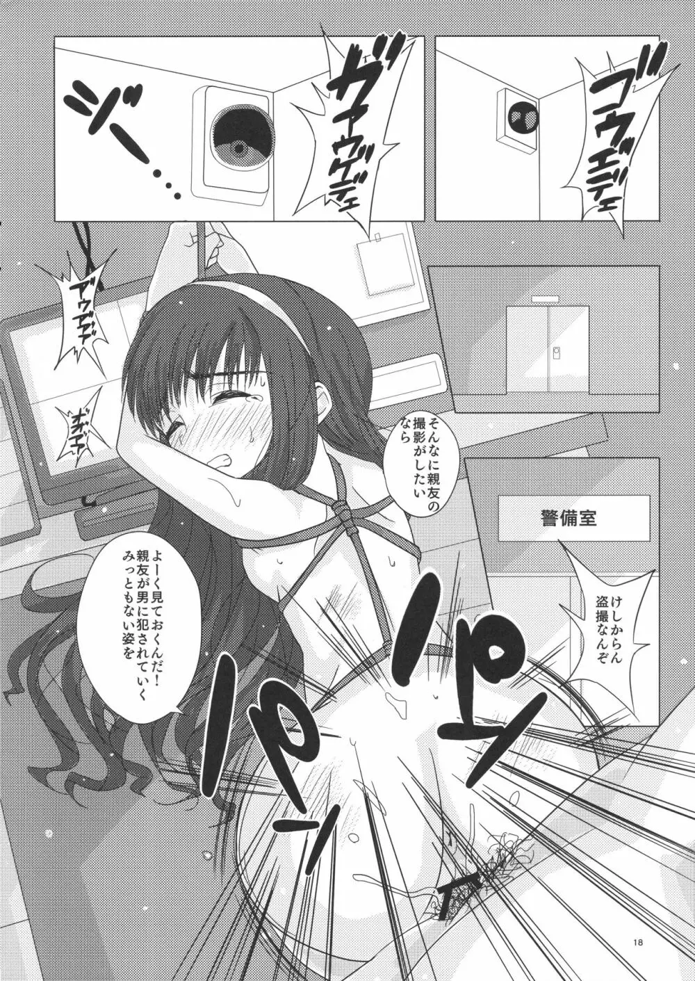 SAKURA BREAK3 ～密室エレベーターの悪夢～ Page.17