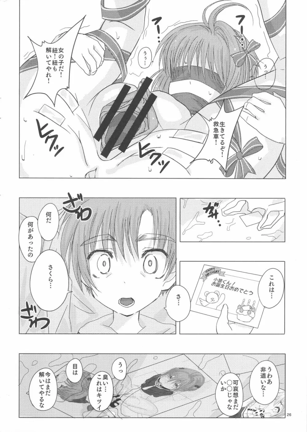 SAKURA BREAK3 ～密室エレベーターの悪夢～ Page.25
