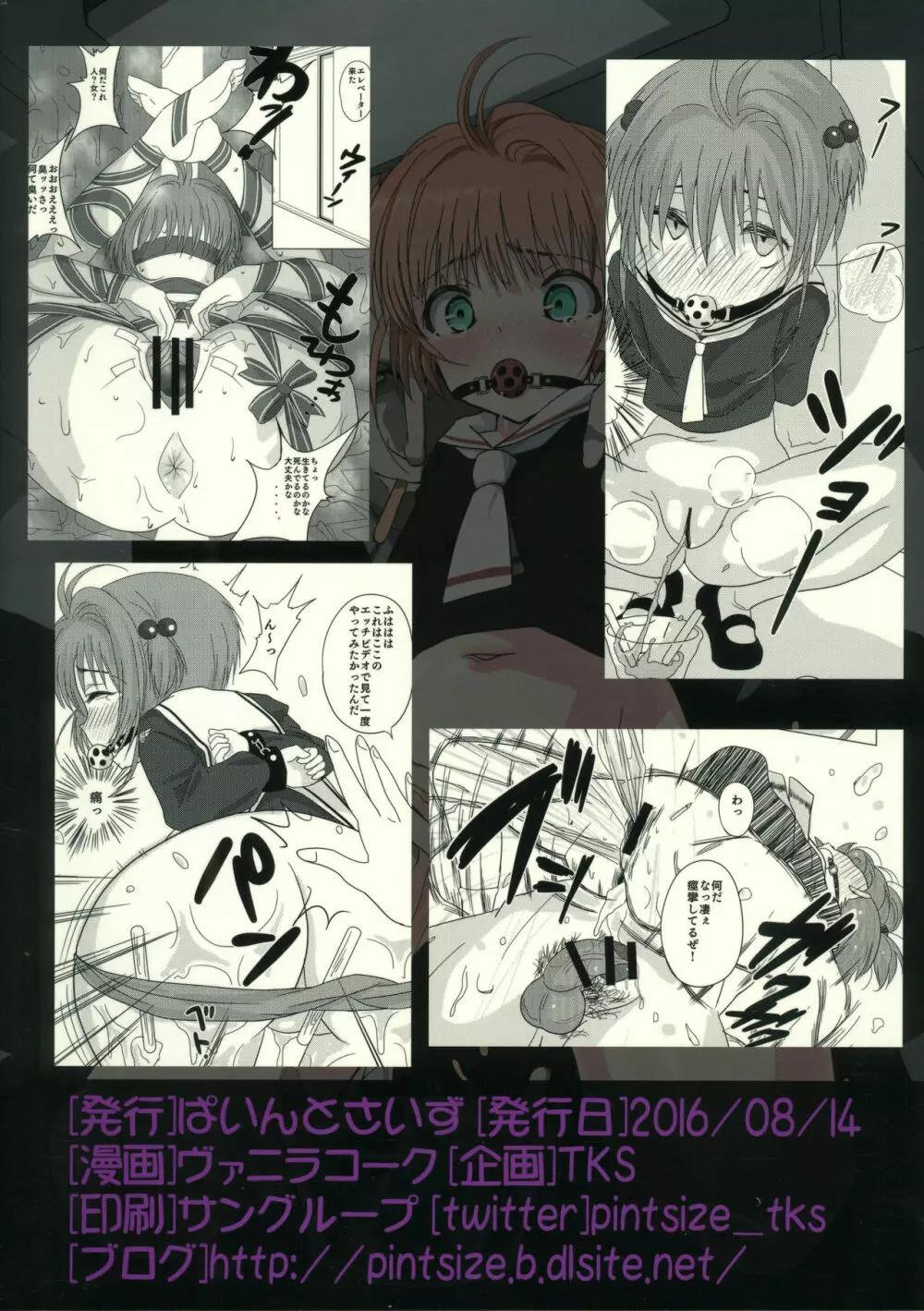 SAKURA BREAK3 ～密室エレベーターの悪夢～ Page.26