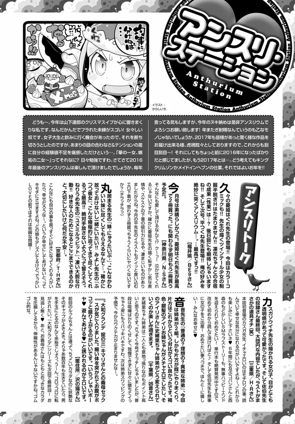 COMIC アンスリウム 2017年1月号 Page.426