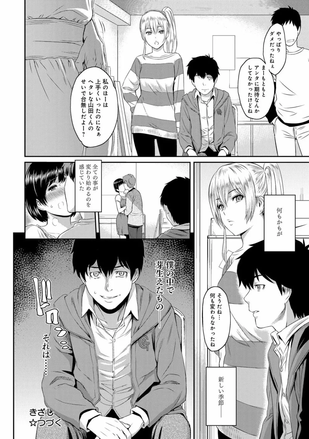 きざし 第1-9話 Page.22