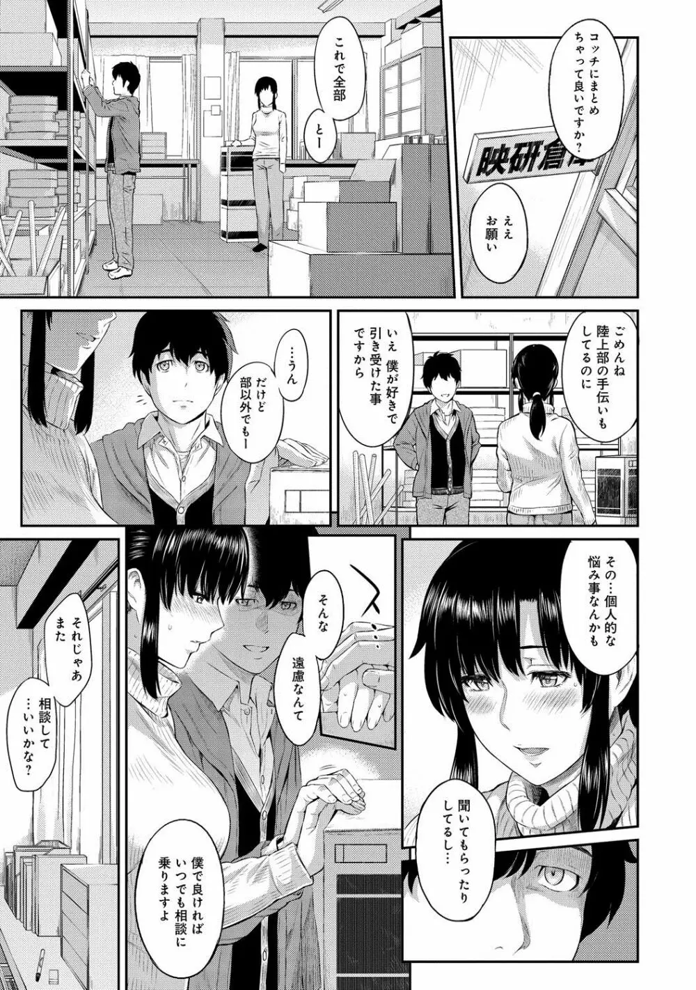 きざし 第1-9話 Page.51