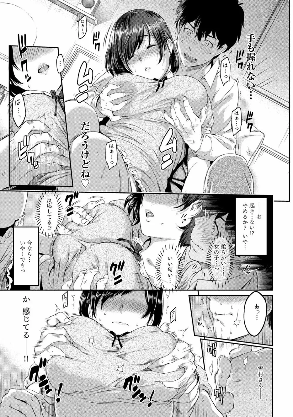 きざし 第1-9話 Page.9