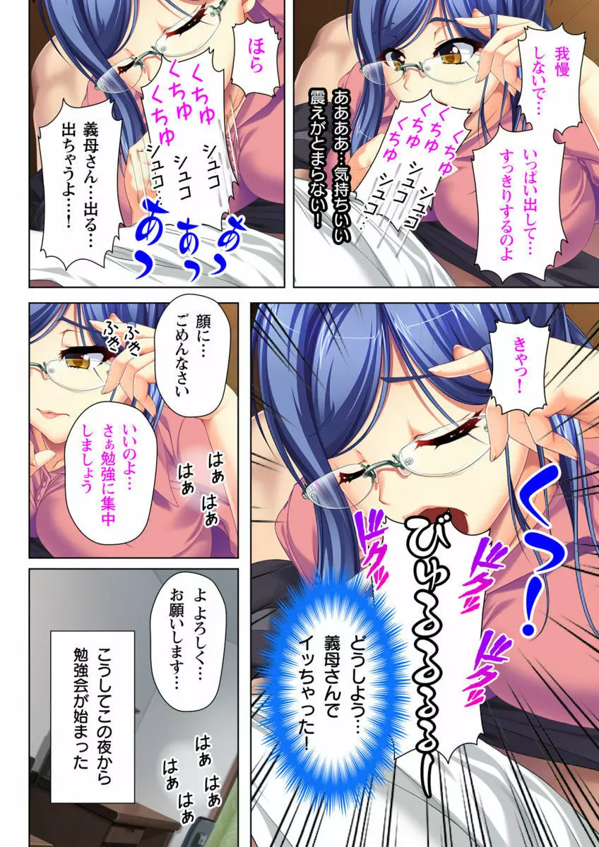 いつまでも息子のままじゃいられない! 2 Page.18