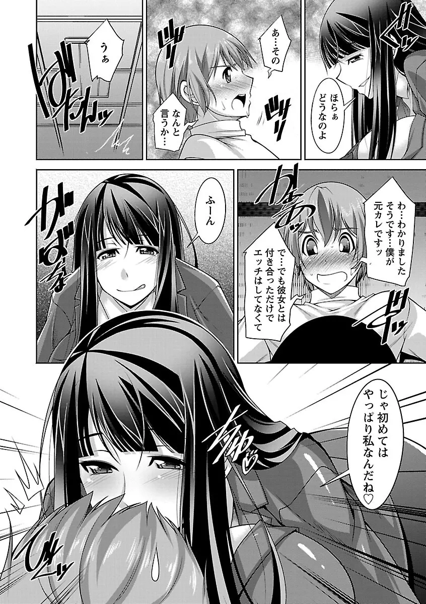 あねかの Page.68