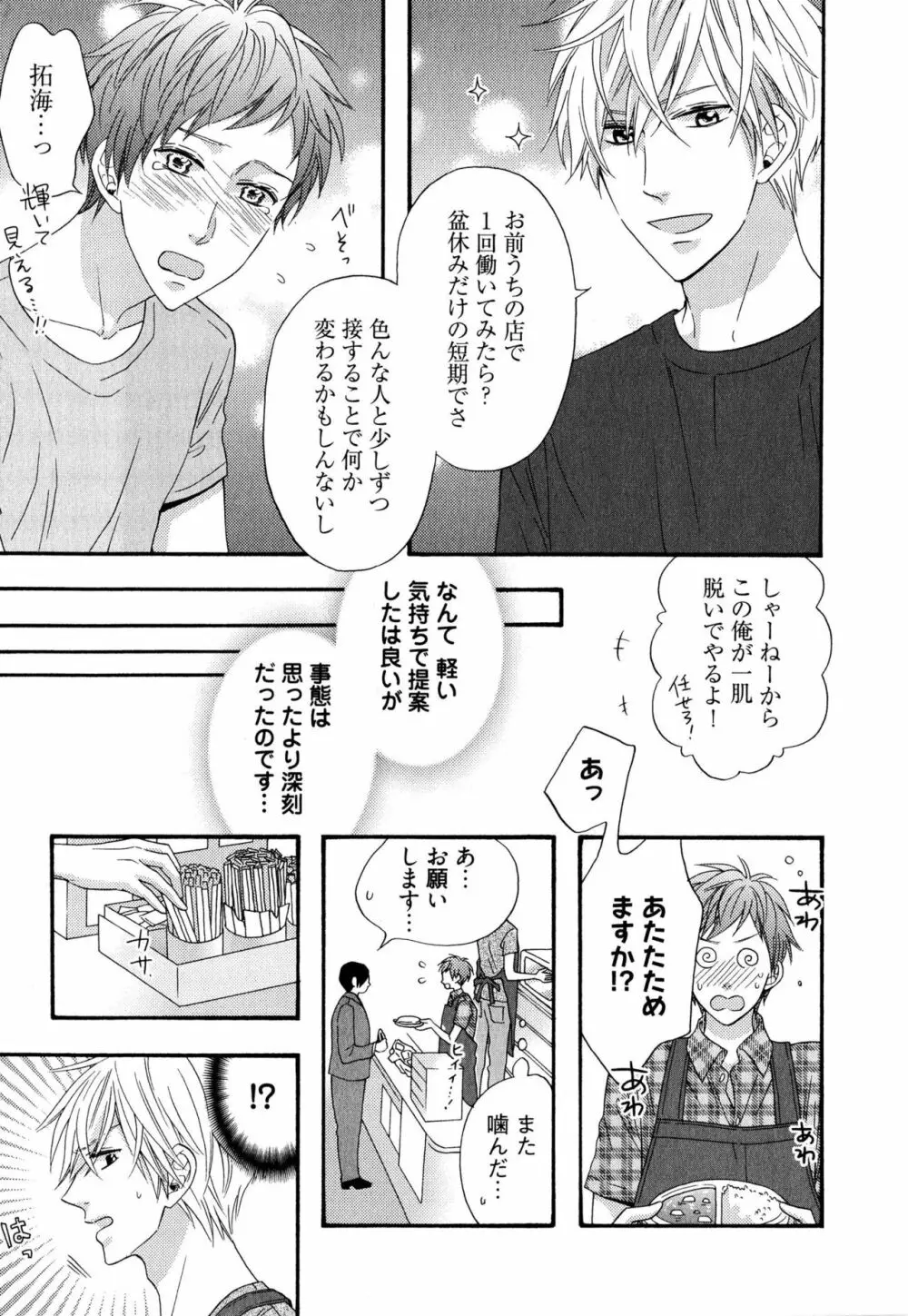 いじわるしないで、やさしくぎゅっと。 Page.10