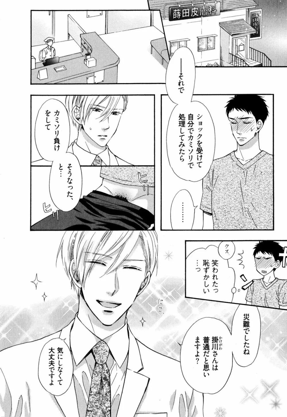 いじわるしないで、やさしくぎゅっと。 Page.101