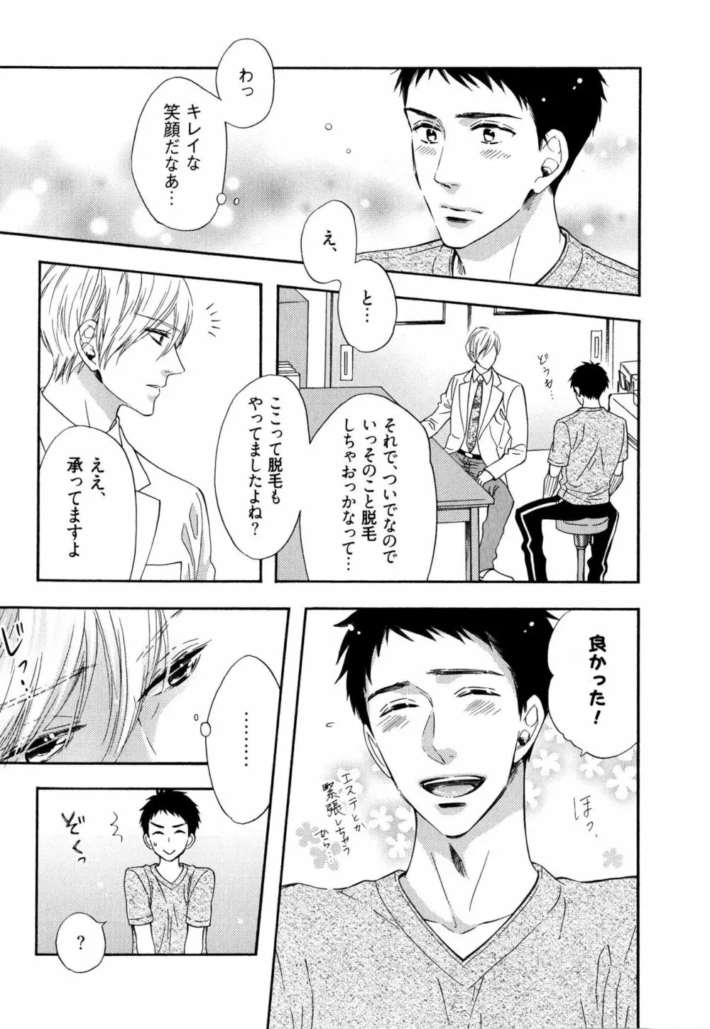 いじわるしないで、やさしくぎゅっと。 Page.102