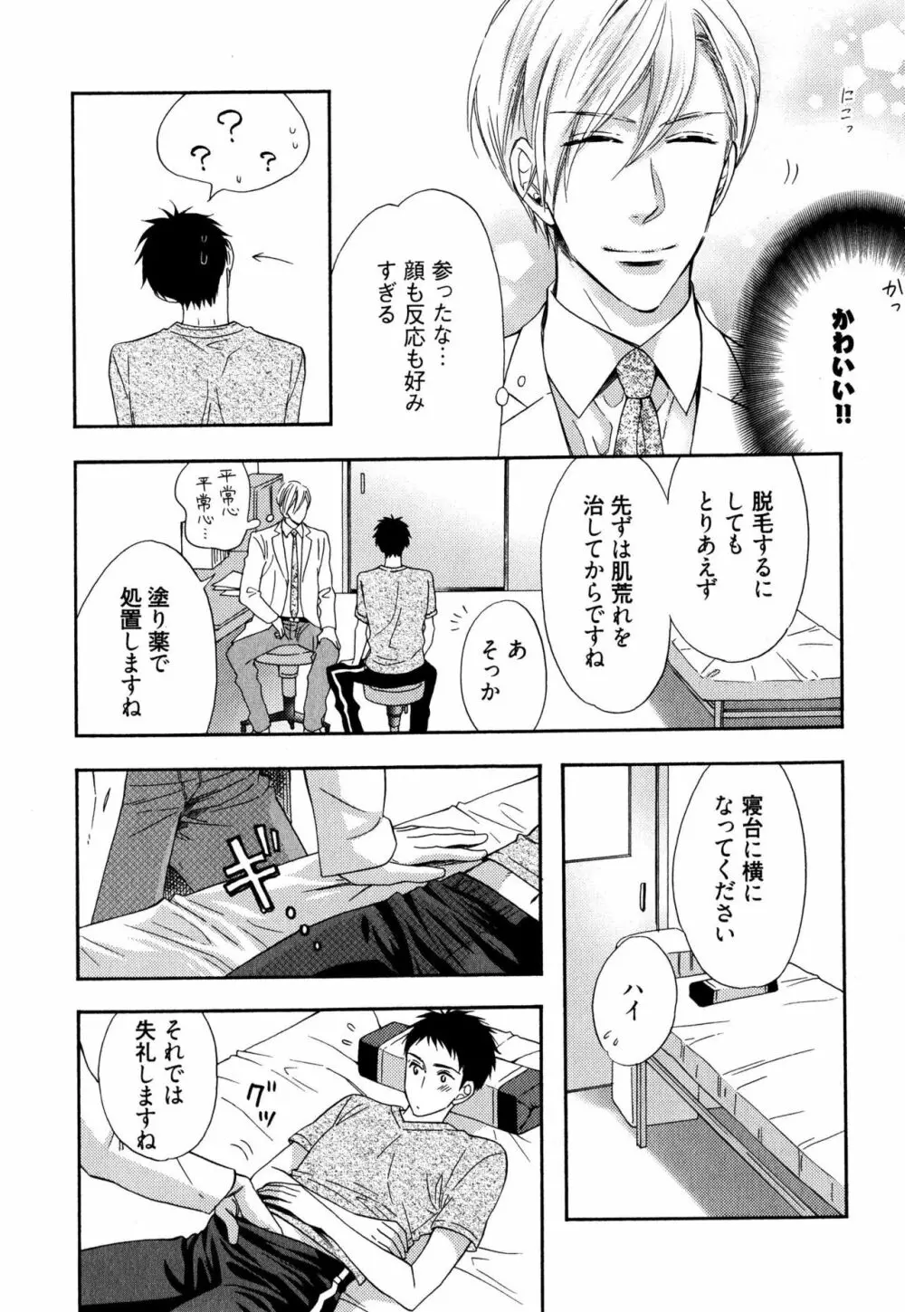 いじわるしないで、やさしくぎゅっと。 Page.103