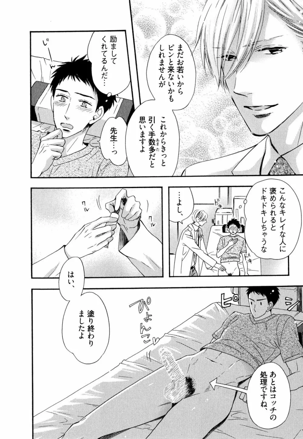 いじわるしないで、やさしくぎゅっと。 Page.107