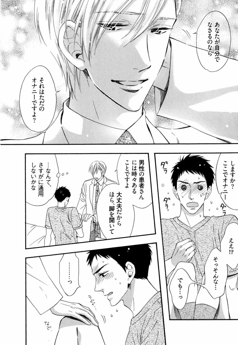 いじわるしないで、やさしくぎゅっと。 Page.109