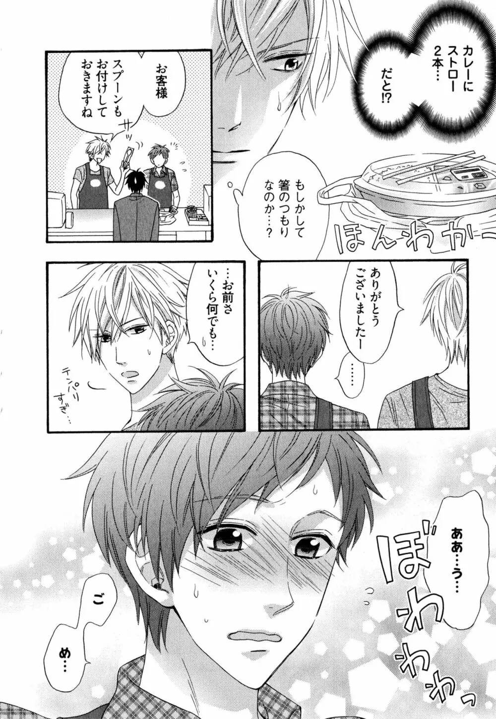 いじわるしないで、やさしくぎゅっと。 Page.11