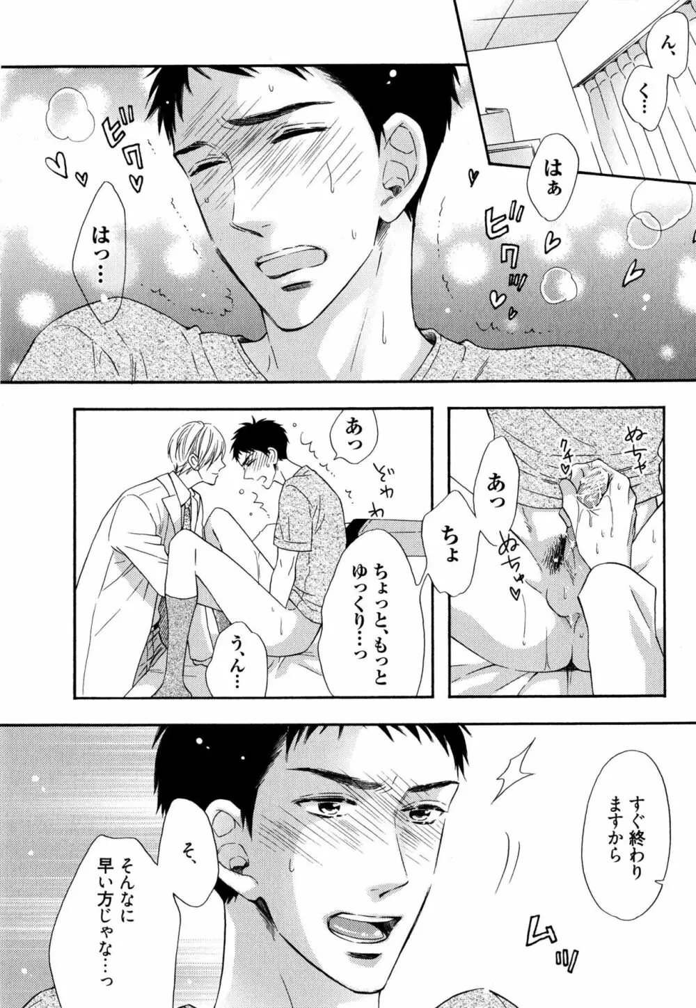 いじわるしないで、やさしくぎゅっと。 Page.111