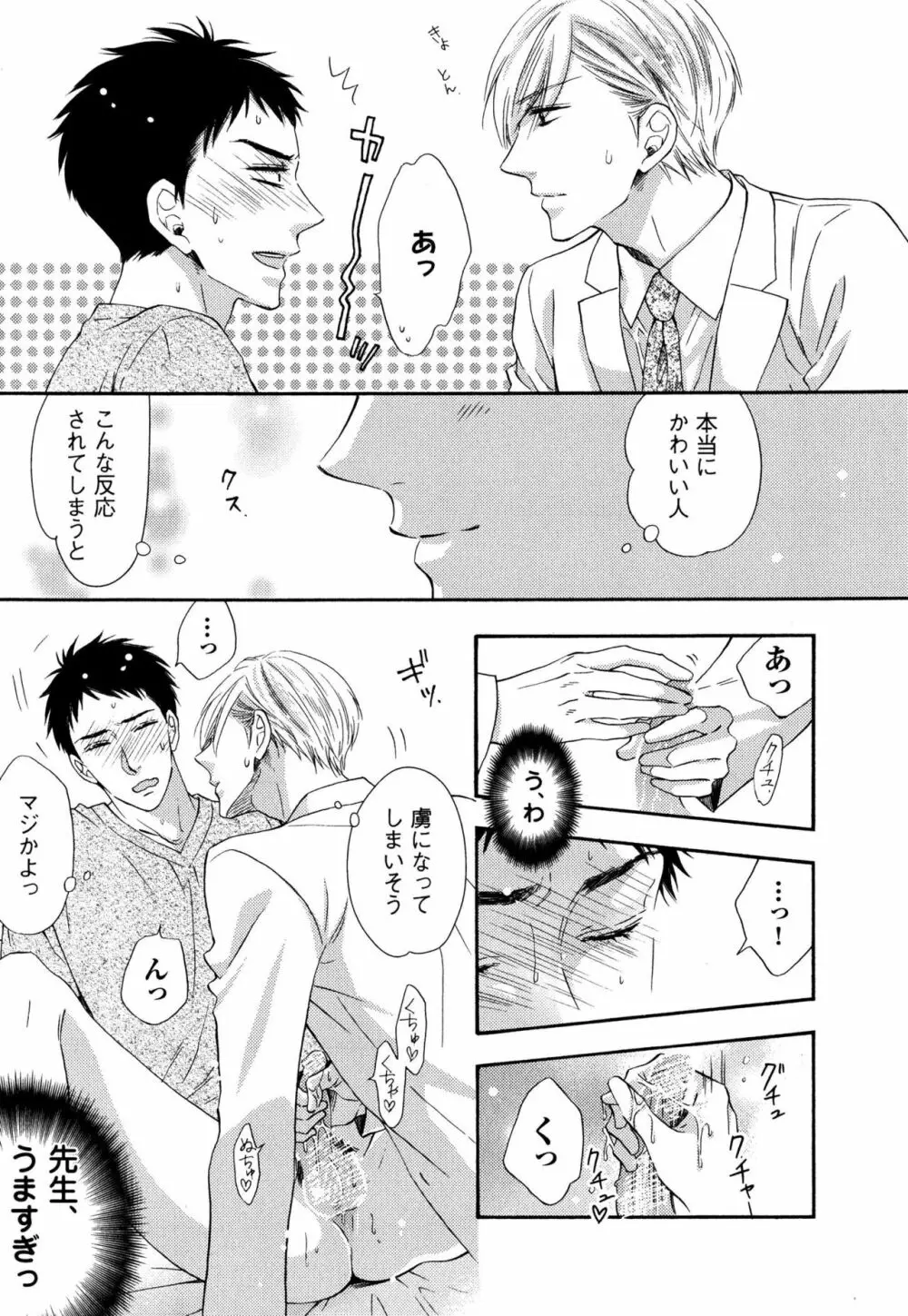 いじわるしないで、やさしくぎゅっと。 Page.112