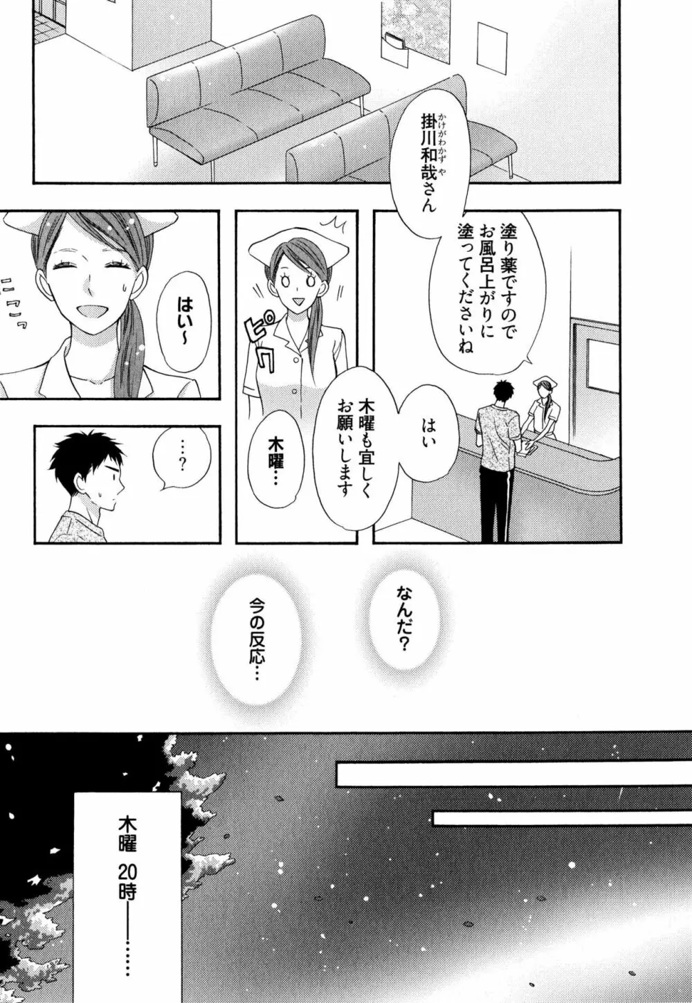 いじわるしないで、やさしくぎゅっと。 Page.114