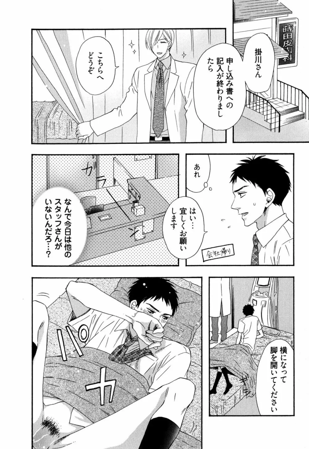 いじわるしないで、やさしくぎゅっと。 Page.115