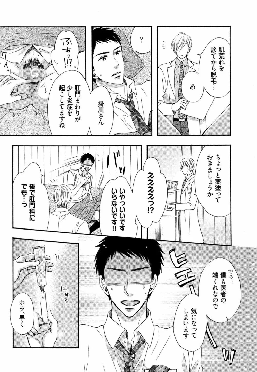 いじわるしないで、やさしくぎゅっと。 Page.116