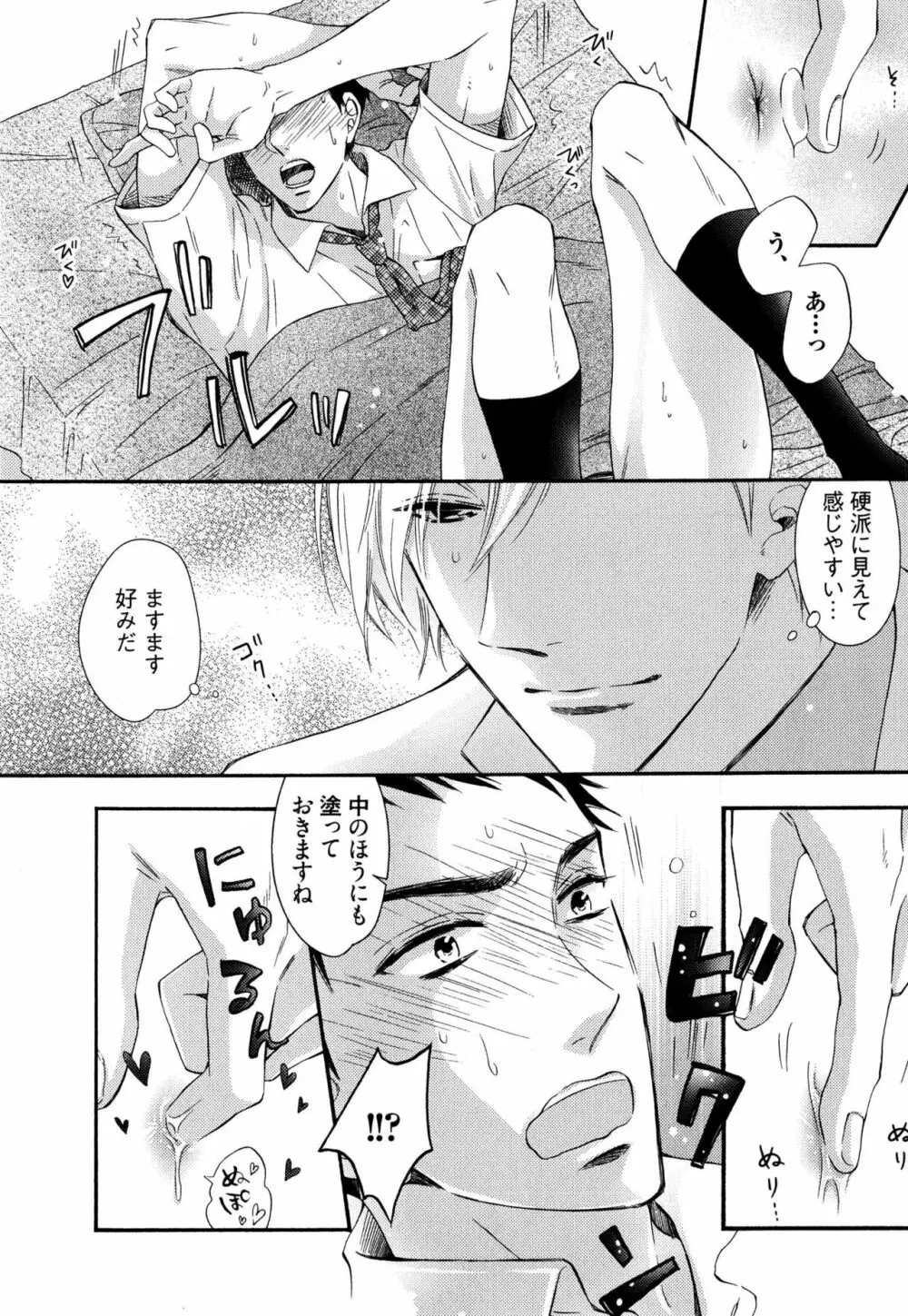 いじわるしないで、やさしくぎゅっと。 Page.117