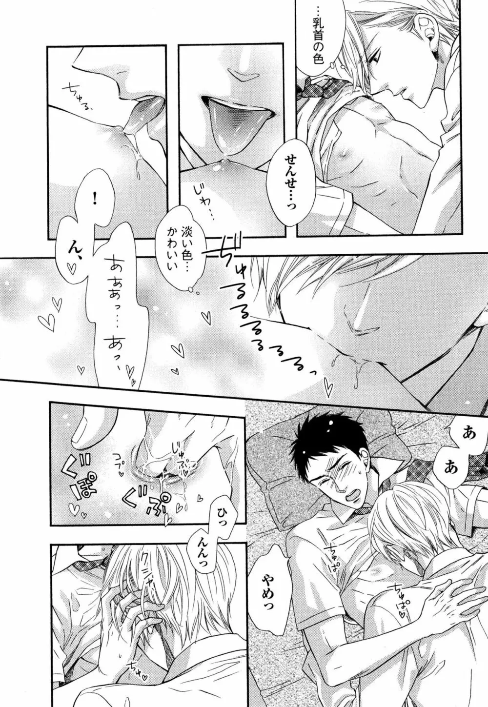 いじわるしないで、やさしくぎゅっと。 Page.121