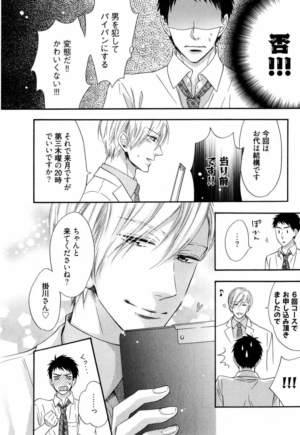 いじわるしないで、やさしくぎゅっと。 Page.127