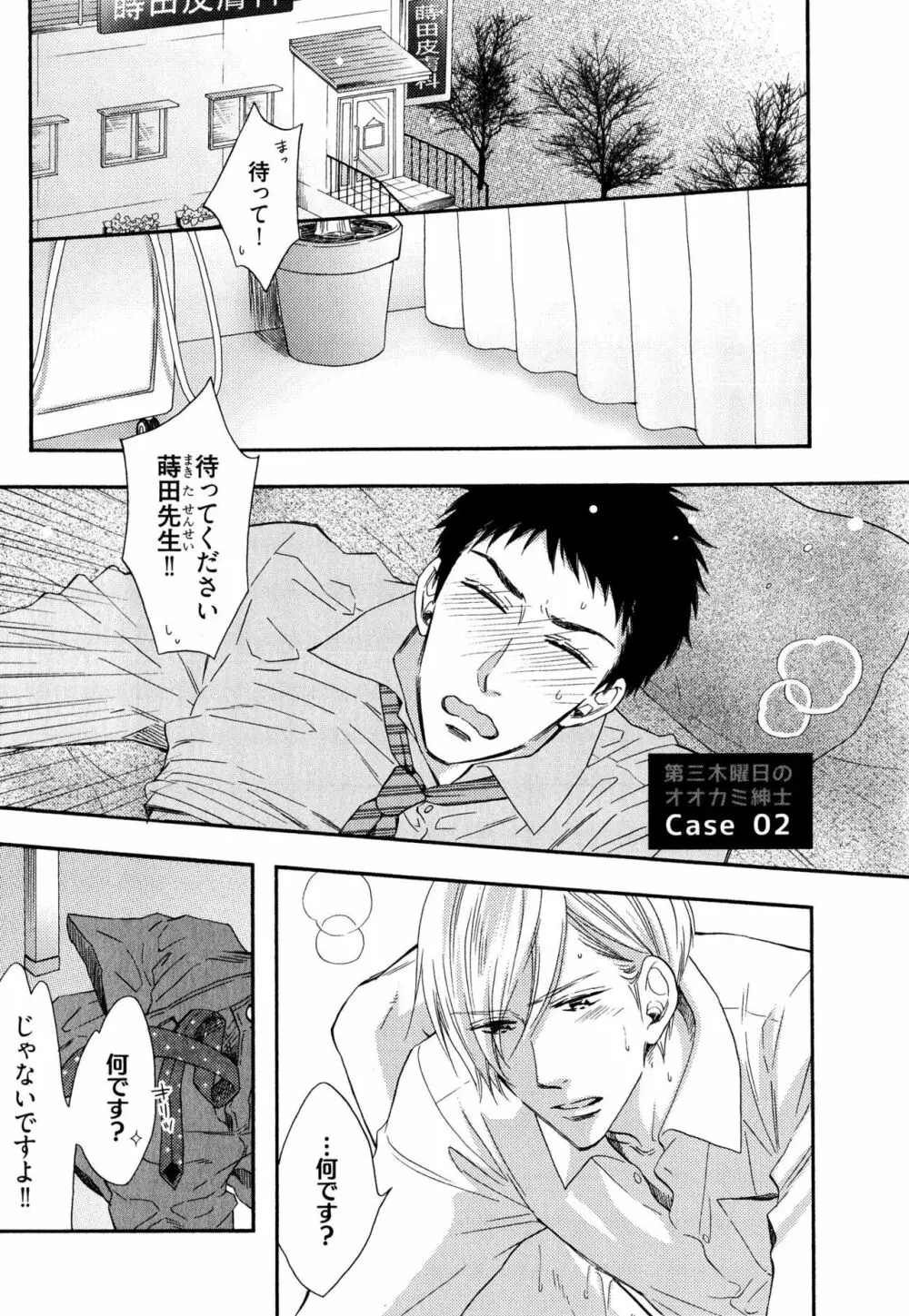 いじわるしないで、やさしくぎゅっと。 Page.130