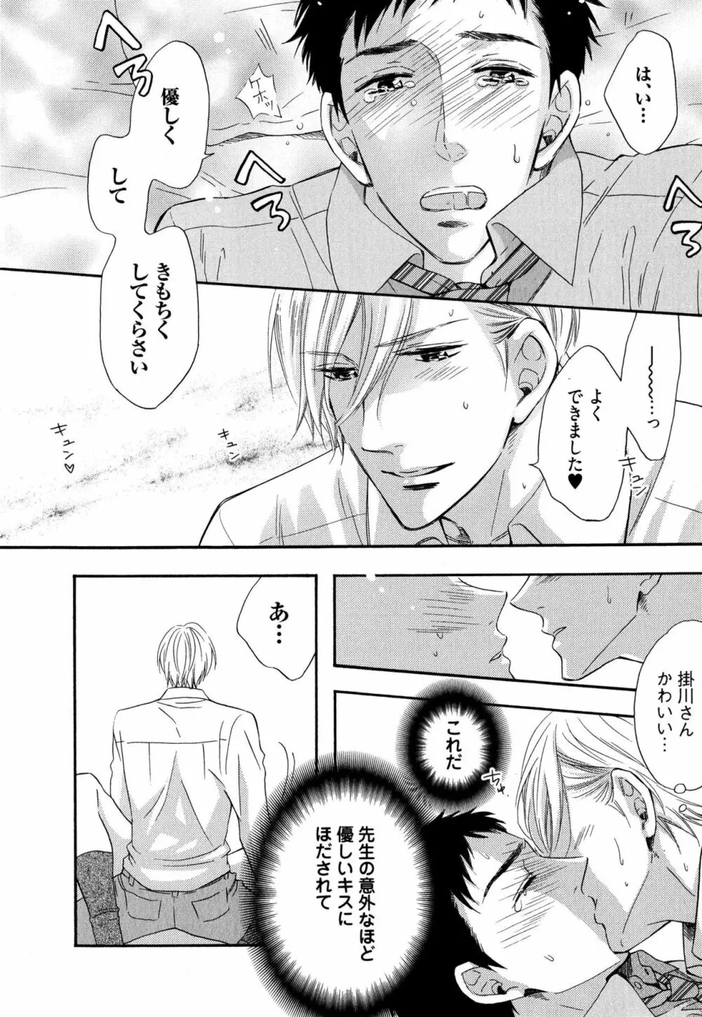 いじわるしないで、やさしくぎゅっと。 Page.133