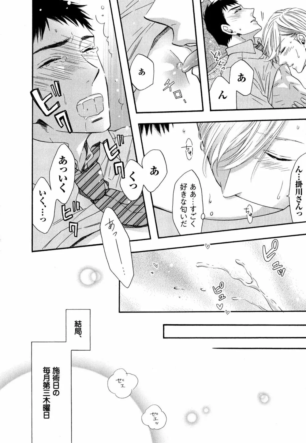 いじわるしないで、やさしくぎゅっと。 Page.135