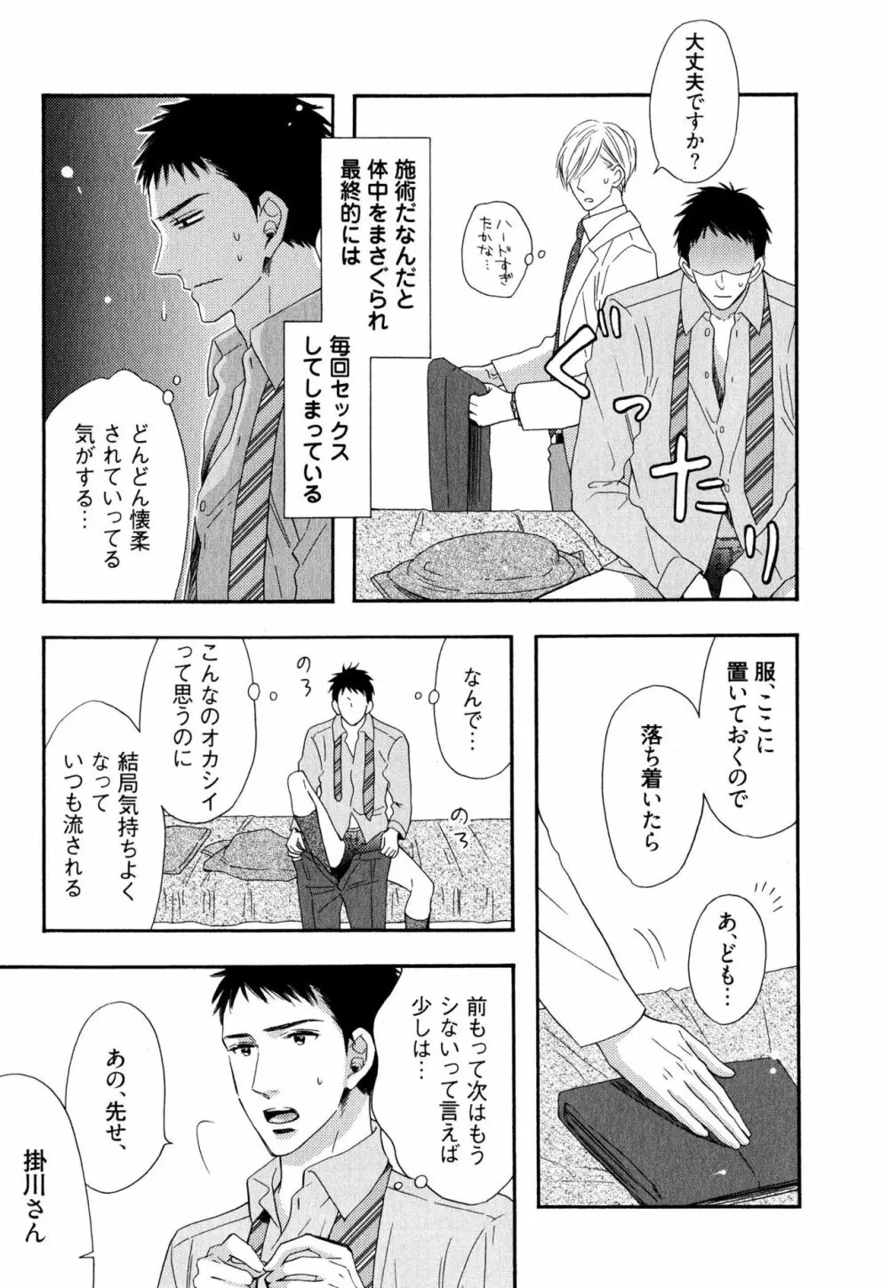 いじわるしないで、やさしくぎゅっと。 Page.136