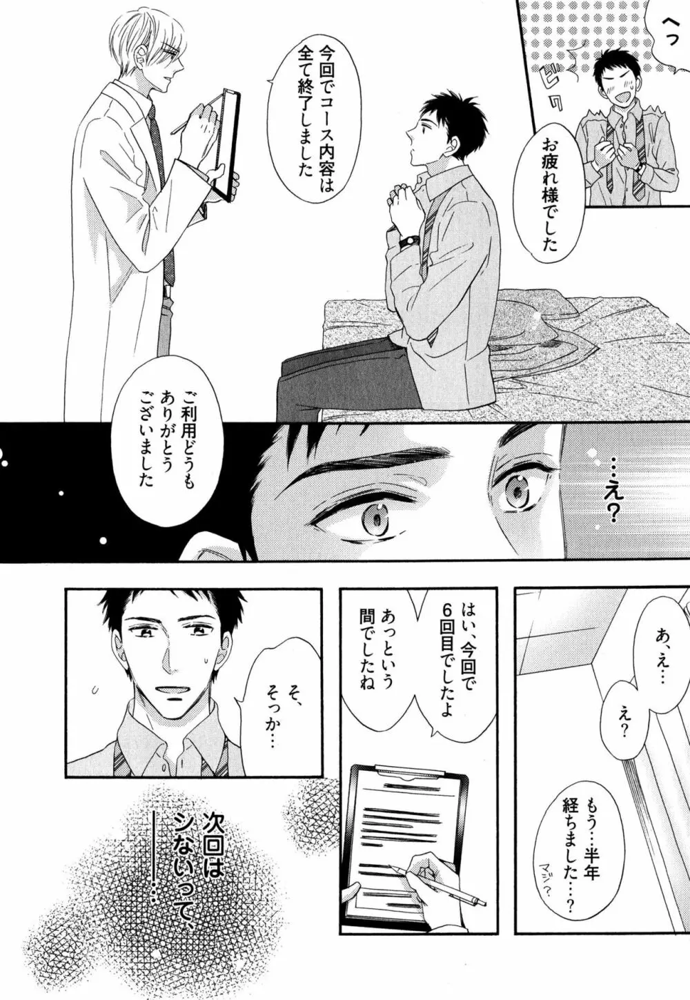 いじわるしないで、やさしくぎゅっと。 Page.137