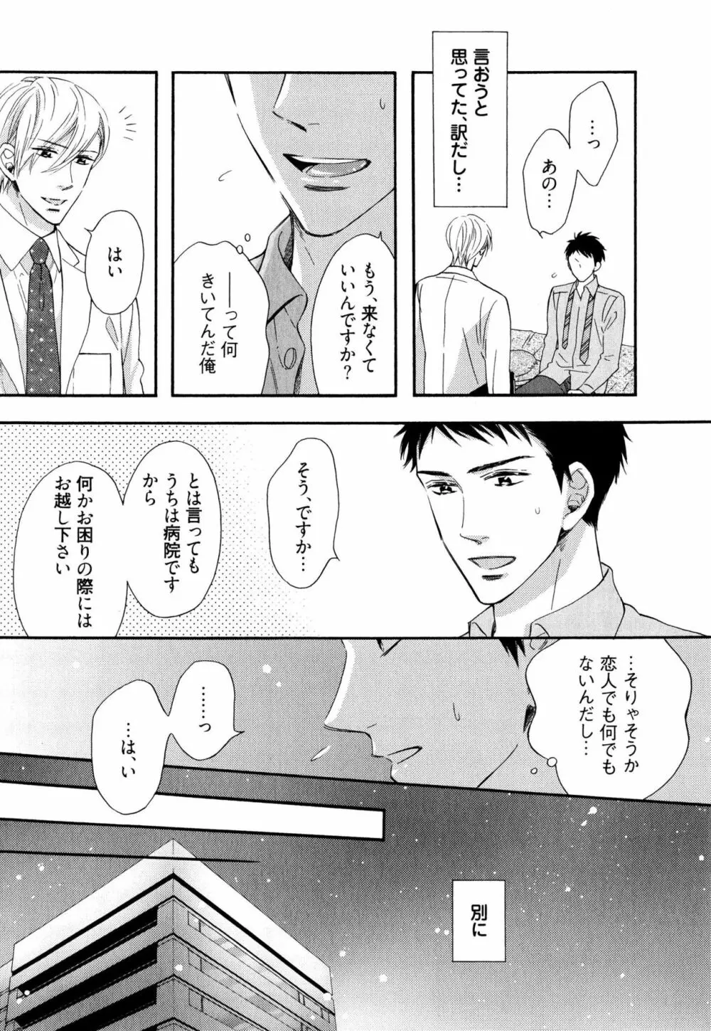 いじわるしないで、やさしくぎゅっと。 Page.138