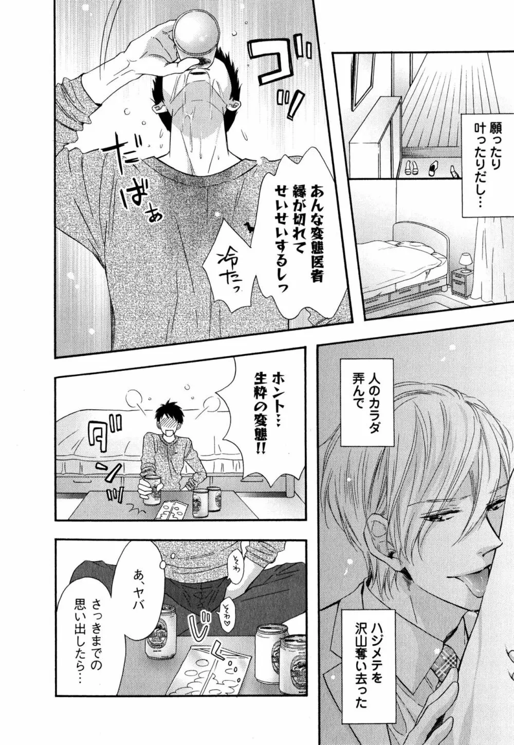 いじわるしないで、やさしくぎゅっと。 Page.139