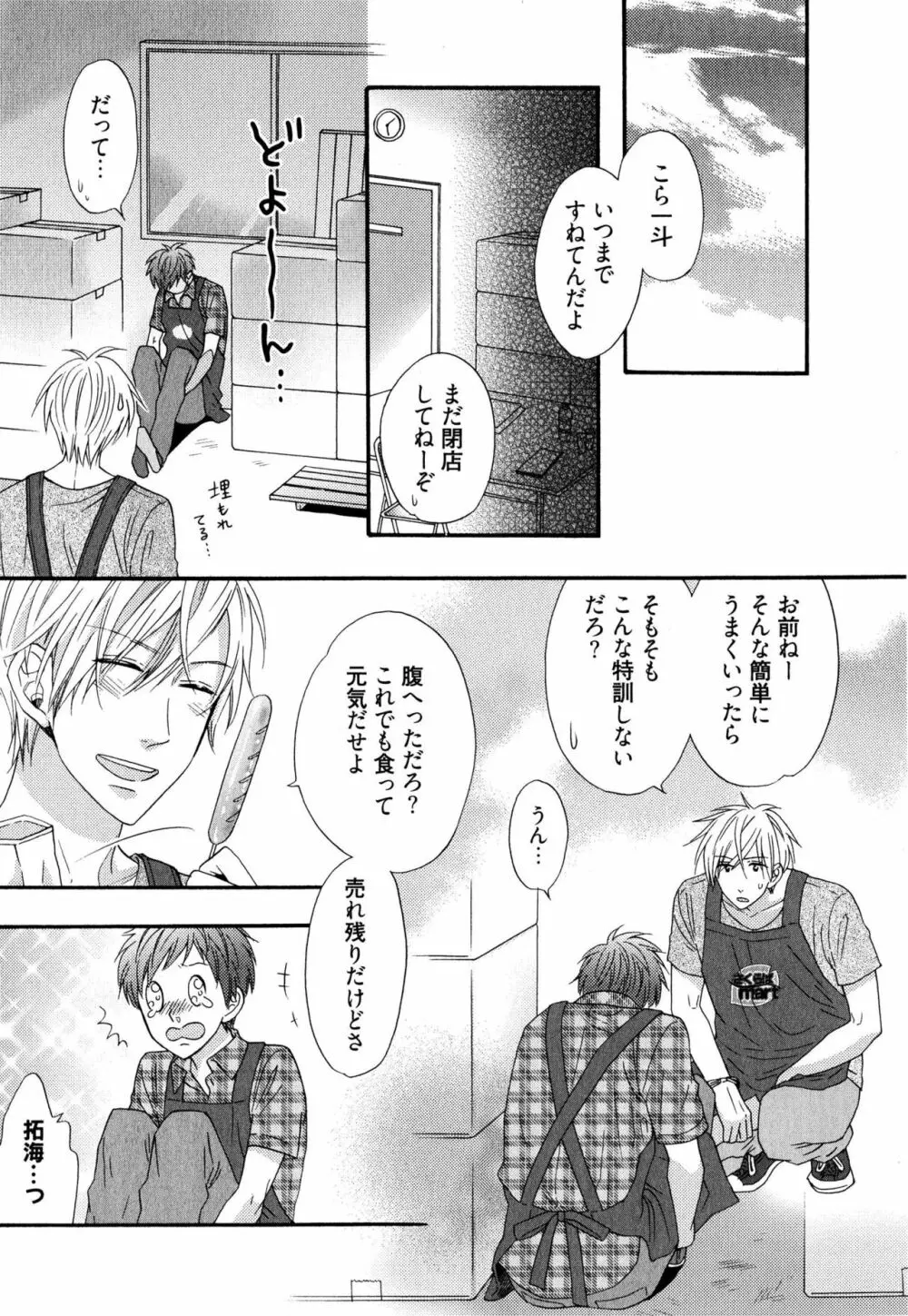 いじわるしないで、やさしくぎゅっと。 Page.14