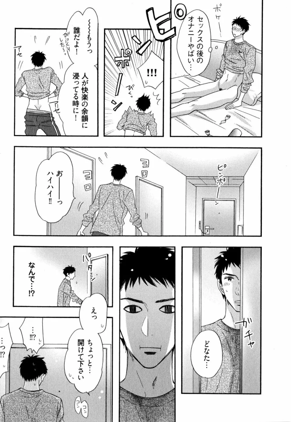 いじわるしないで、やさしくぎゅっと。 Page.144