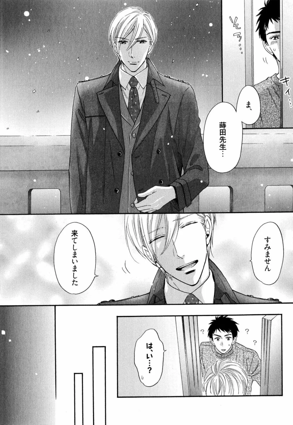 いじわるしないで、やさしくぎゅっと。 Page.145