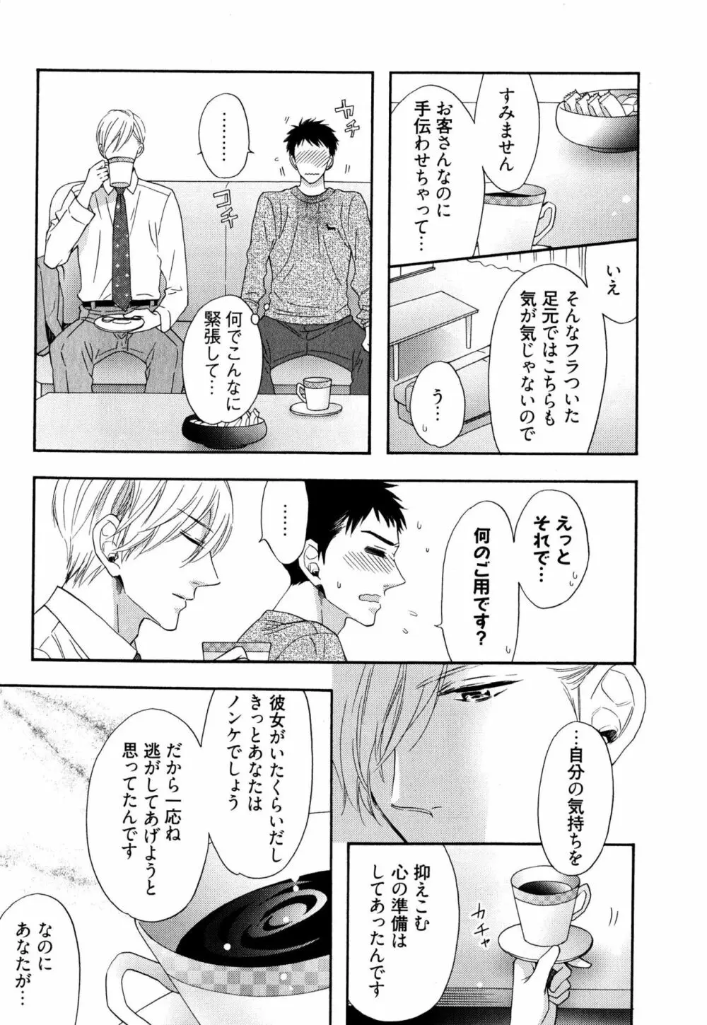 いじわるしないで、やさしくぎゅっと。 Page.146