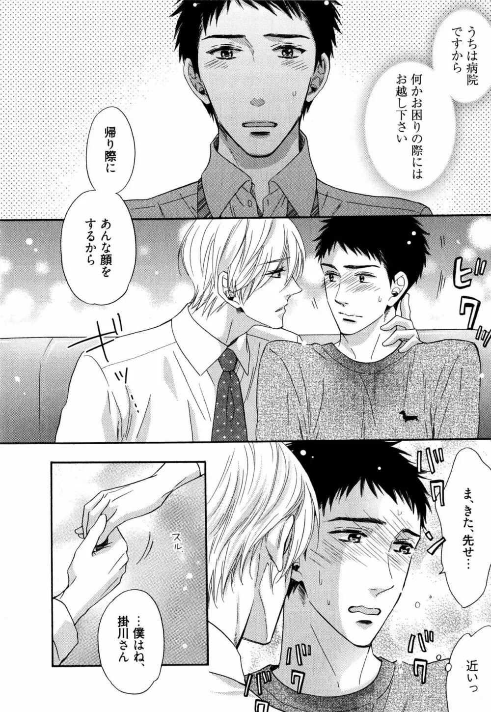 いじわるしないで、やさしくぎゅっと。 Page.147